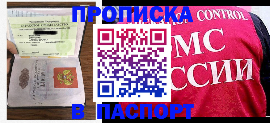 прописка паспорт в Октябрьском