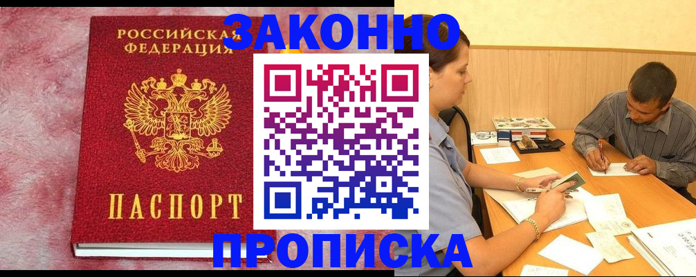 прописка гарантия в Октябрьском