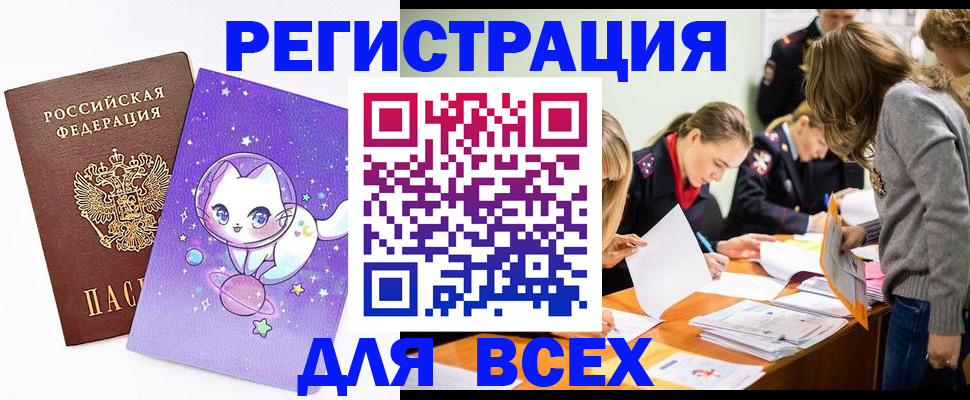 временная регистрация законно в Октябрьском