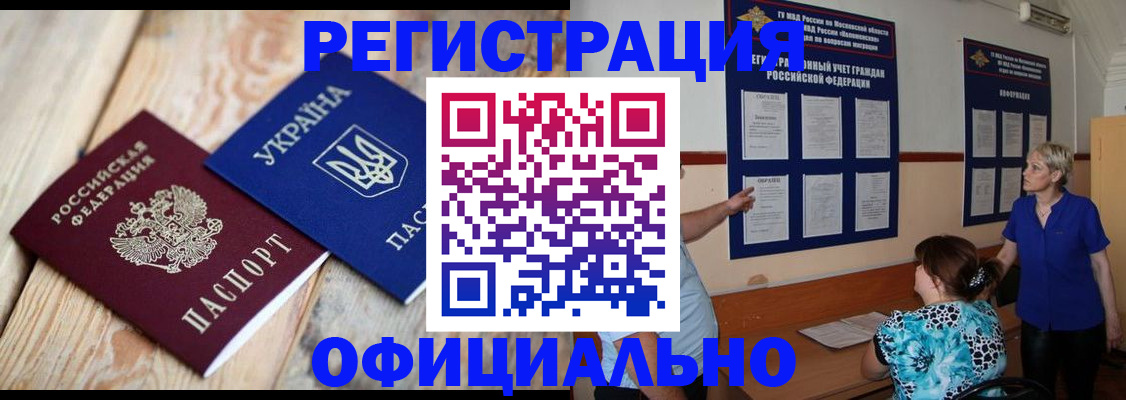 купить прописку в Октябрьском